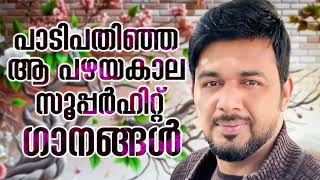 സലിം കോടത്തൂരിന്റെ പാടി പതിഞ്ഞ ഗാനങ്ങൾ  Saleem Kodathoor  From Saleem Kodathoor Live [upl. by Iror578]