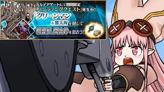 FGO Hunting Quest 13 RootsBells 90  Habetrot 3 turn farming [upl. by Vicky]