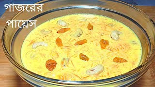 shorts video  gajorer payesh recipe  carrot kheer recipe gajorer payes [upl. by Negeam]