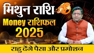 Gemini Wealth Yearly Horoscope 2025  Money राशिफल 2025 मिथुन राशि राहु देंगे पैसा और प्रमोशन [upl. by Meijer470]