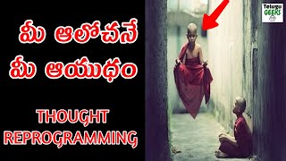 HOW TO REPROGRAM YOUR THOUGHTS  REPROGRAMMING SUBCONSCIOUS MIND VISUALIZATION IN TELUGU [upl. by Eelyah406]