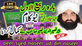 12 rabi ul awal  eid milad un nabi new kalam  peer naseer na kmaal kr dia  haq naseer haq [upl. by Navillus]