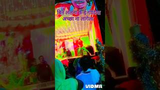 Dance Video  Bin Lalana Ke E Godiya Achha Na Lagela Samar Singh Bhojpuri Hit Song viralvideo [upl. by Ymac]