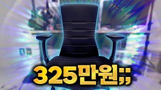 가장 비싼 의자 quot허먼 밀러quot 내돈내산 후기 [upl. by Eedoj]