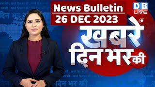 din bhar ki khabar  news of the day hindi news india top news  Rahul Bharat jodo yatra dblive [upl. by Peddada]