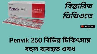 Penvik 250 বিভিন্ন চিকিৎসায় বহুল ব্যবহৃত ওষধ বাংলা রিভিউ [upl. by Eldoree]