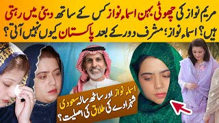 Facts of Asma Nawaz Maryam Nawaz young sister Why Nawaz Sharif unpopular daughter living in Dubai [upl. by Thorlay]