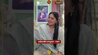 भावना समजूतदार आहे पण मंगलाचा निराळाच तोरा आहे… LakshmiNiwas zeemarathi [upl. by Willyt]