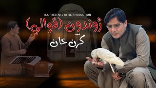 Karan Khan  Jwandon Qawali Arzakht Album  Official  Video 2024  Rahman Baba ژوندون قوالي [upl. by Reinhardt]