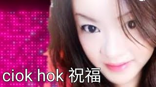 ciok hok 祝福 xiao feng feng  karaoke hokkien novocal song [upl. by Akamaozu]