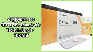 Estazol  400 mg  Chewable Tablet  ইষ্টাজল ৪০০ মিগ্রা [upl. by Atahs]