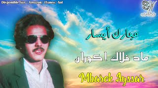 Mbark Aysar  Mad fallak Igouran  مبارك أيسار [upl. by Grimbly503]