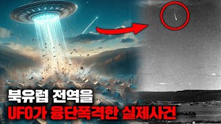 무수한 숫자가 떨어져내리며 사람들을 죽음의 공포에 빠트렸던 괴비행체 유령로켓 미스터리 [upl. by Aniretac]