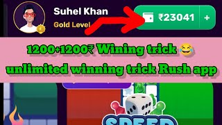 2400₹ Win🤣😂 आज तो माजा आ गया भाई Rush speed Ludo gameplay wining trick how to earn money 🤑 [upl. by Yna]