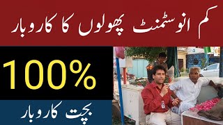 Flowers and Bokeh Business in Pakistan How to Start Flowers Business in Pakistan 2022earn Money [upl. by Reerg]