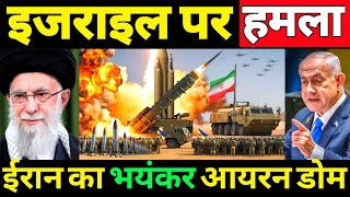 इजराइल पर हमला ईरान का भयंकर आयरन डोम  Israel Iran War Start  Ankit Awasthi Sir [upl. by Relyt]