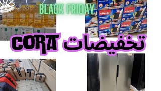 اجيو تشوفو هميزات black friday في cora woluwe [upl. by Marwin]