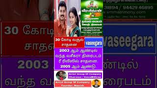 Vaseegara movie collection Vijay sneha  Tamil [upl. by Eilata282]