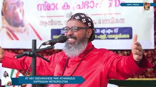 RT REV GEEVARGHESE MAR ATHANASIUS SUFFRAGAN METROPOLITAN MEMORIAL TALK  ZACHARIAS MAR APREM  DSMC [upl. by Louella157]