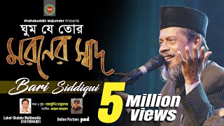 Bari Siddiqui  Ghum Je Re Tor  ঘুম যে রে তোর  বারী সিদ্দিকী  Tribute To Legend  Shabdo [upl. by Mahau954]