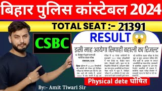 बड़ी खुशखबरी  RESULT अब 😱  CSBC  107 लाख result देगा Bihar police constable 21391 exam 2024 [upl. by Manara350]