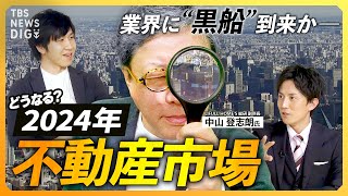 【2024年不動産市場】「負のループに入っている」日銀政策修正で金利への影響は？ “2024年問題”と“改悪”住宅ローン減税の“落とし穴”とは【経済の話で困った時にみるやつ】 [upl. by Zavras536]