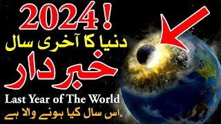 2024 Dunya Ka Akhir Saal  New Year 2024 Predictions Astrology  Naya Sal  Last Year  Mehrban Ali [upl. by Cooperman]