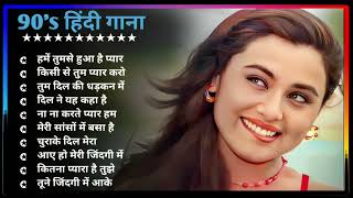 Hindi Gana🌹Sadabahar Song 💖हिंदी गाने 💔Purane Gane Mp3 💕Filmi Gaane अल्का याग्निक कुमार सानू गीत [upl. by Heinrich]