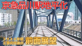 2030年頃の京急品川駅を再現！ in Cities Skylines [upl. by Whitelaw]