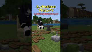 【アドオン紹介】方解石を愛せ【統合版マイクラ】 [upl. by Sholem113]