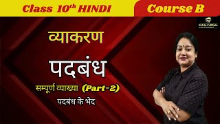 Padbandh Detailed Explanation Part2  Class10 Course B Hindi Grammar  CBSE Board Exam 202425 [upl. by Yecart]