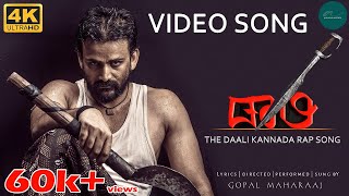 DAALI DA  4K VIDEO SONG  NEW KANNADA RAP SONG  Fan Song To DAALI DHANANJAY  ALP ALPHA DIGITECH [upl. by Anilet935]