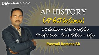 AP History ll శాతవాహనులు ll APPSC ll Group 2 ll Online Classes ll Groups Adda ll [upl. by Niveg]