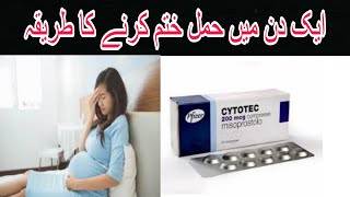 Hamal Khatam krne Ka Asan Tariqa  how to remove pregnancy [upl. by Phi]