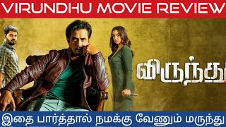 Virundhu Movie Review in Tamil  Virundhu Review in Tamil  Virundhu Movie Tamil Review  Arjun [upl. by Terb150]