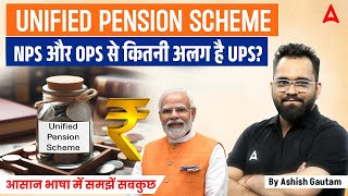 Unified Pension Scheme  NPS amp OPS Key Differences Explained  By Ashish Gautam [upl. by Harat]