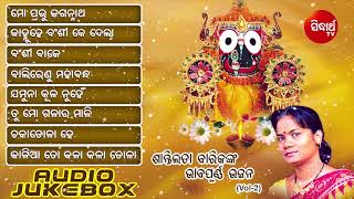 Mo Prabhu Jagannatha amp Santilata Barik hit bhajans  Audio Jukebox Vol 2  Sidharth Bhakti [upl. by Arakahs]