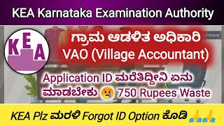 KEA Village Accountant Recruitment Application ID Forgot Issue  VAO Hall Ticket Update 2024 [upl. by Anikat]