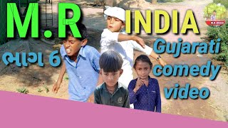 MR INDIAભાગ 6Gujarati comedy videoMR JIGAR [upl. by Teiluj384]