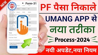 Umang app se pf withdrawal kaise kare 2024  How to withdraw pf from umang app 2024  ssmsmarttech [upl. by Danyluk]