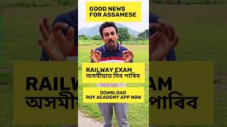 Railway Exam in Assamese adre assamcareer ASSAMTARGETRAILWAY royacademy [upl. by Enajiram746]