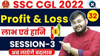 SSC CGL Maths 2022  Profit amp Loss लाभ एवं हानि Session  03 😍  Maths by Sahil Sir [upl. by Lesko]