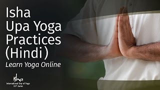 Isha Upa Yoga Practices Hindi Learn Yoga Online [upl. by Kone787]