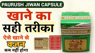 पुरुष जीवन कैप्सूल खाने का सही तरीका  Paurush jeevan capsule kaise khaye  Paurush jeevan 💊 [upl. by Ellenad]