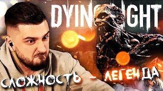 ШОКОЛАДНЫЕ КОНФЕТЫ ДЛЯ ЕГО МАМЫ 2 ➤ DYING LIGHT ➤ МАКСИМАЛЬНАЯ СЛОЖНОСТЬ [upl. by Cadal669]