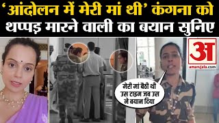 Kangana Ranaut Slapped Video कंगना को थप्पड़ मारने के बाद क्या बोली CISF गार्ड  Chandigarh Airport [upl. by Novyart]