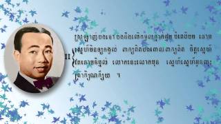 ស្ដាប់បងច្រៀងបំពេ Sdab Bong Chrieng Bampe Sinn Si Samuth [upl. by Kinchen]