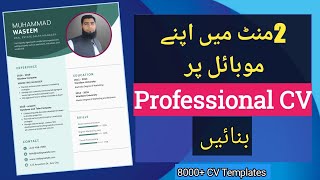 How to Create a Professional CV  How to Make Professional BioDataResume  sajilocvcom [upl. by Roid]