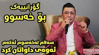 Aram Shaida 2019  Salam La Xaswm Akam  Danishtny Hazhar Zamdar [upl. by Joya]