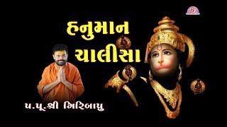 Hanuman Chalisa Pujya Giribapu [upl. by Theron]